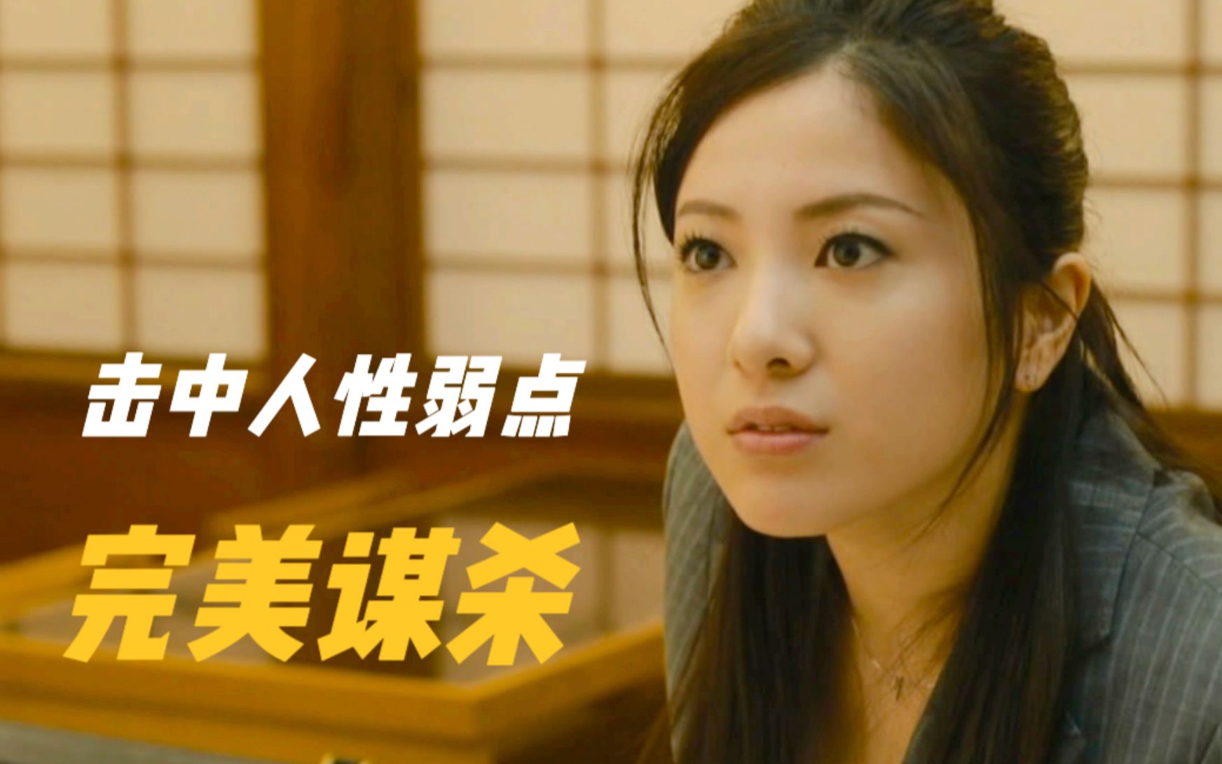 推理巨匠笔下又一起完美谋杀案件，由于太过机巧，神探也无法揭穿真相