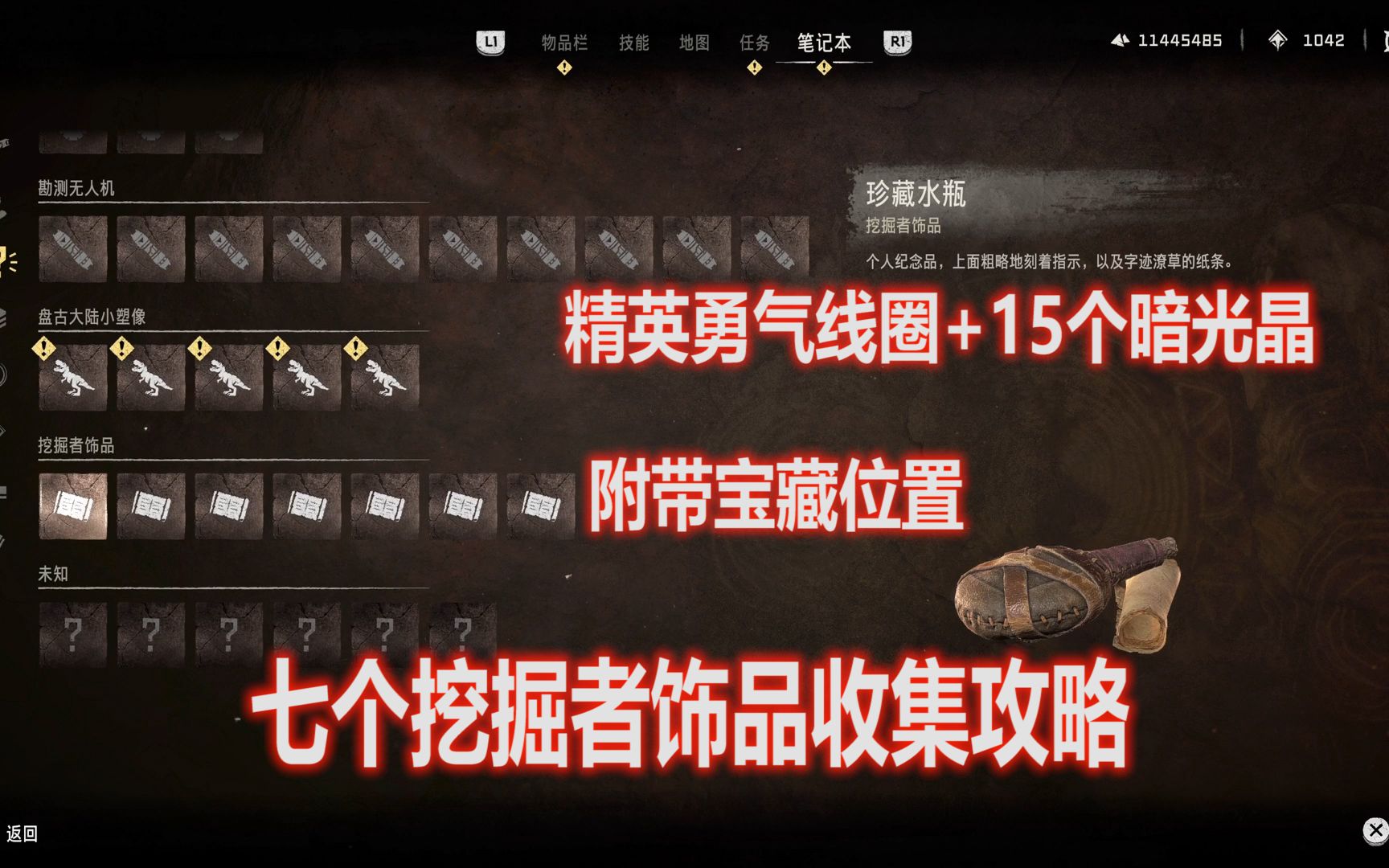 【地平线西之绝境：燃烧海岸】七个挖掘者饰品收集攻略/附带宝藏位置/15个暗光晶+精英勇气线圈