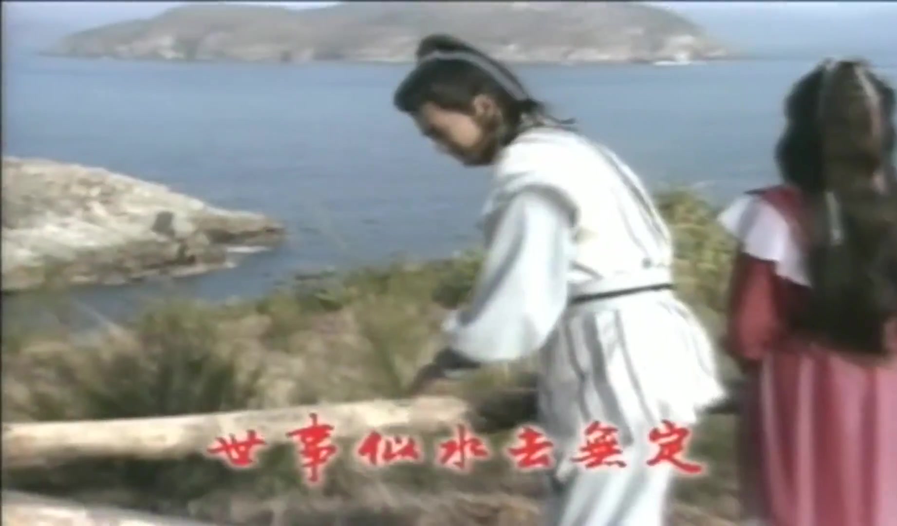1984《笑傲江湖》周润发版 片头曲 超清版