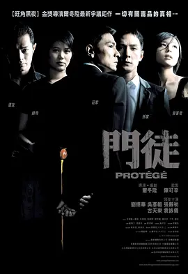 门徒 門徒海报