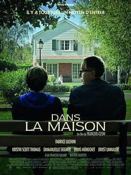 登堂入室 Dans la maison海报