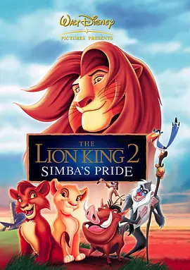 狮子王2：辛巴的荣耀 The Lion King II: Simba's Pride海报
