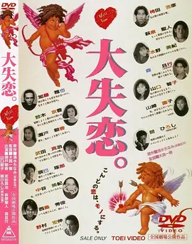 大失恋。海报