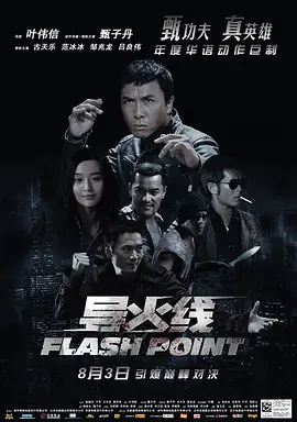 导火线 導火綫海报