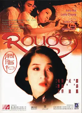胭脂扣海报