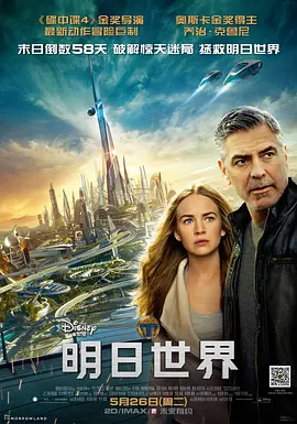 明日世界 Tomorrowland海报