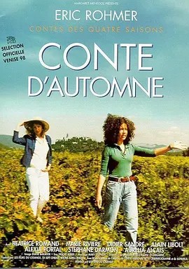 秋天的故事 Conte d'automne海报