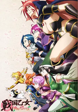 战国少女~桃色Paradox~ 戦国乙女～桃色パラドックス～海报