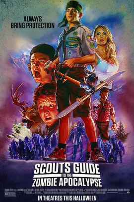童军手册之僵尸启示录 Scouts Guide to the Zombie Apocalypse海报