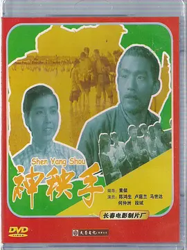 神秧手海报