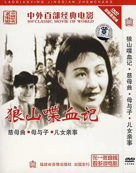狼山喋血记海报