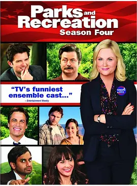 公园与游憩 第四季 Parks and Recreation Season 4海报