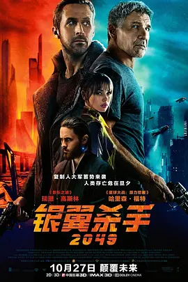 银翼杀手2049 Blade Runner 2049海报