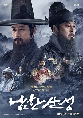 南汉山城 남한산성海报