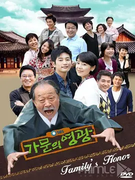 家门的荣光 가문의 영광海报