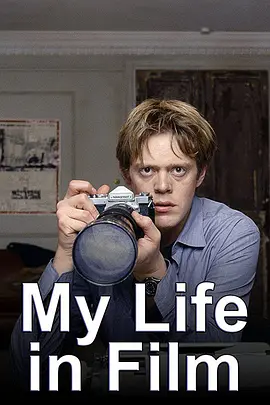 我的电影人生 My Life In Film海报