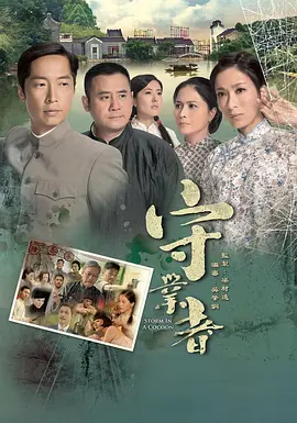 守业者 守業者海报