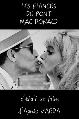 麦当劳桥上的新人 Les Fiancés du pont Mac Donald海报