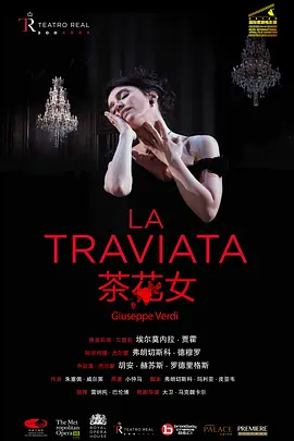 茶花女 La Traviata海报