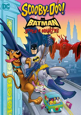 史酷比与蝙蝠侠：英勇无畏 Scooby-Doo & Batman: the Brave and the Bold海报