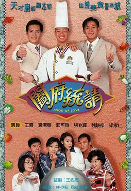 阖府统请 闔府統請海报