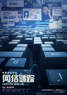 网络谜踪 Searching海报
