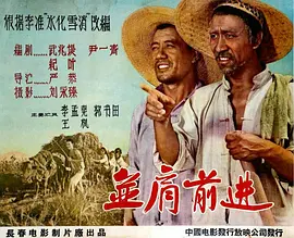 并肩前进海报