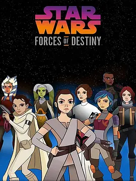 星球大战：命运的力量 第一季 Star Wars: Forces of Destiny Season 1海报