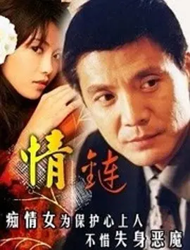 情链海报