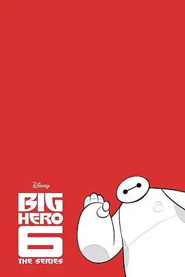 剧集版超能陆战队 第二季 Big Hero 6: The Series Season 2海报