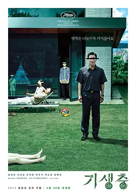 寄生虫 기생충海报