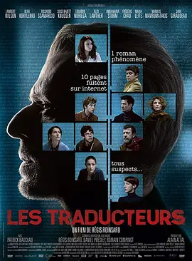 翻译疑云 Les traducteurs海报