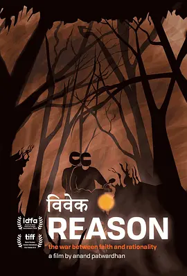 理性 Reason海报