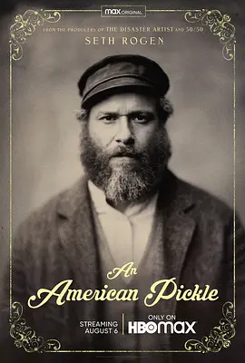 美国泡菜 An American Pickle海报