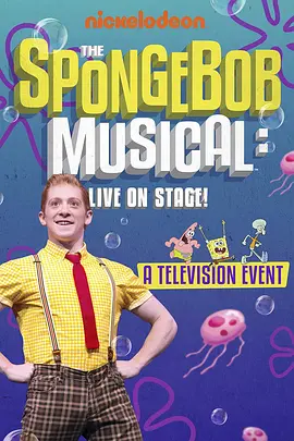 海绵宝宝音乐剧：舞台直播 The SpongeBob Musical: Live on Stage!海报