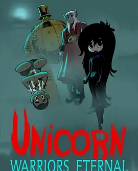 独角兽：永恒的战士 Unicorn: Warriors Eternal海报