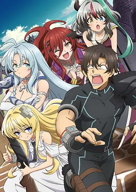 战斗员派遣中！ 戦闘員、派遣します！海报