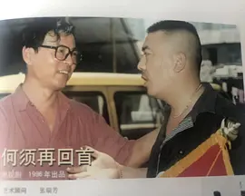 何须再回首海报