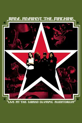 愤怒反对机器：奥林匹克大剧院现场 Rage Against the Machine: Live at the Grand Olympic Auditorium海报