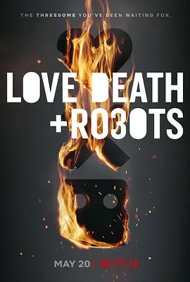 爱，死亡和机器人 第三季 Love, Death & Robots Season 3海报