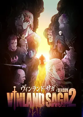 冰海战记 第二季 ヴィンランド・サガ SEASON 2海报