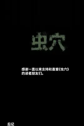 虫穴海报