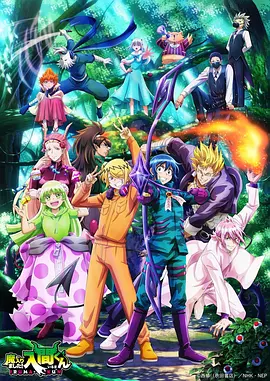 入间同学入魔了 第三季 魔入りました!入間くん 第3シリーズ海报