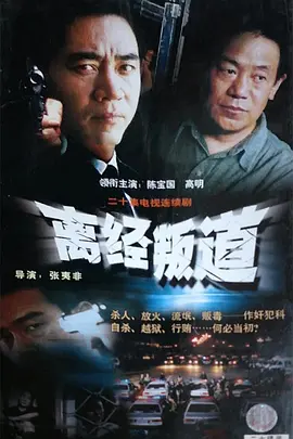 狱霸海报