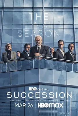 继承之战 第四季 Succession Season 4海报