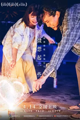 稍微想起一些 ちょっと思い出しただけ海报