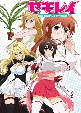 鹡鸰女神 セキレイ海报