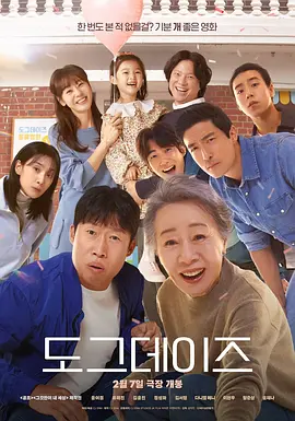 宠爱 도그데이즈海报