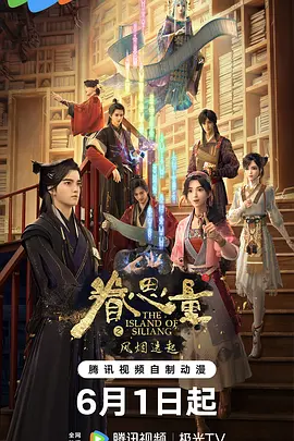 眷思量 第二季海报