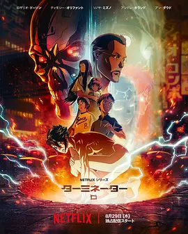 终结者：零 Terminator Zero海报
